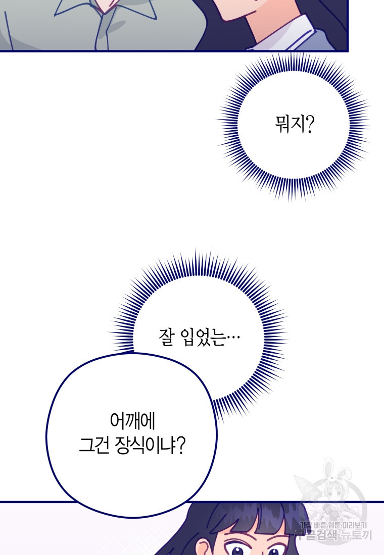 접어서 보관하세요 5화 - 웹툰 이미지 80