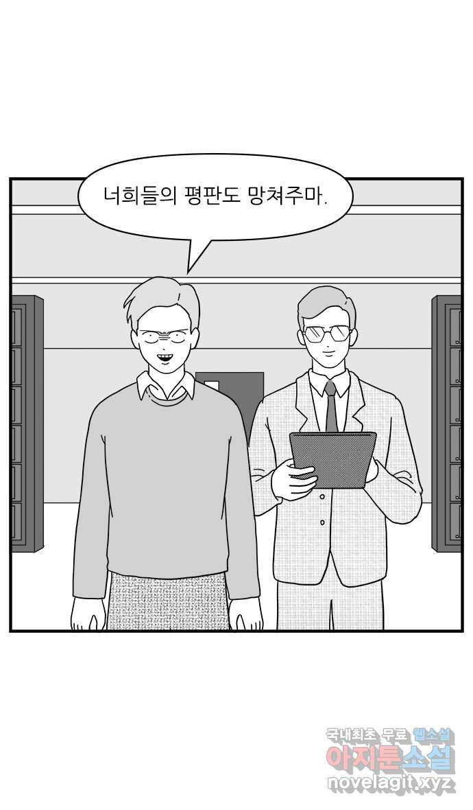 이십팔세기 광팬 57화 스마트폰의 노예 (2) - 웹툰 이미지 7