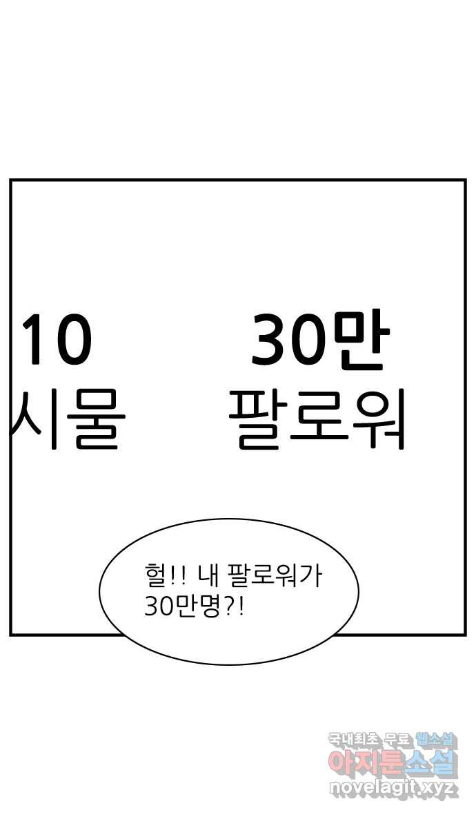 이십팔세기 광팬 57화 스마트폰의 노예 (2) - 웹툰 이미지 12