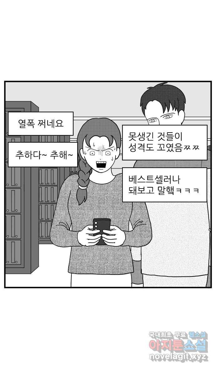 이십팔세기 광팬 57화 스마트폰의 노예 (2) - 웹툰 이미지 19