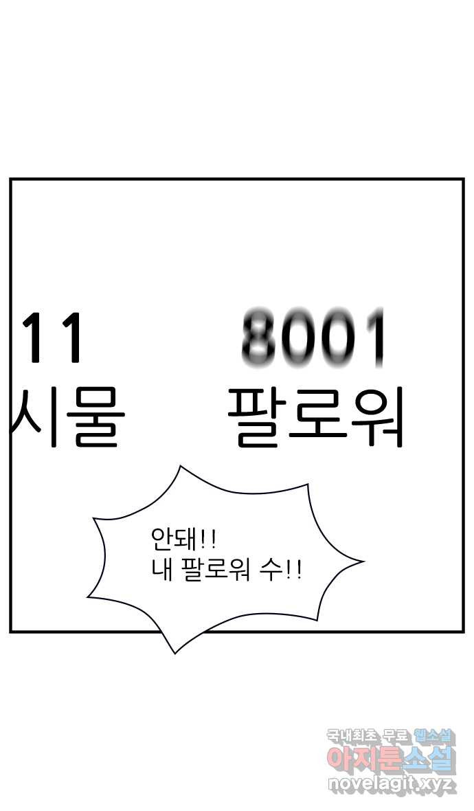 이십팔세기 광팬 57화 스마트폰의 노예 (2) - 웹툰 이미지 20