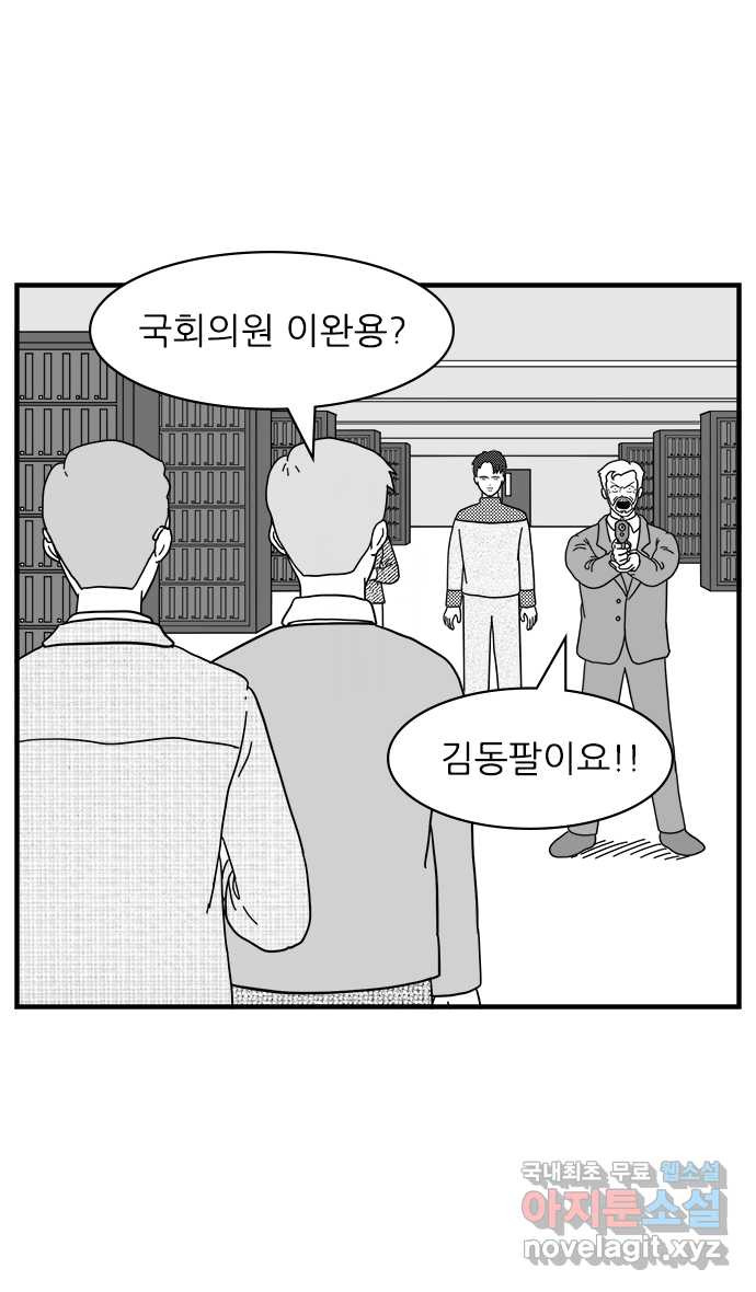 이십팔세기 광팬 57화 스마트폰의 노예 (2) - 웹툰 이미지 24