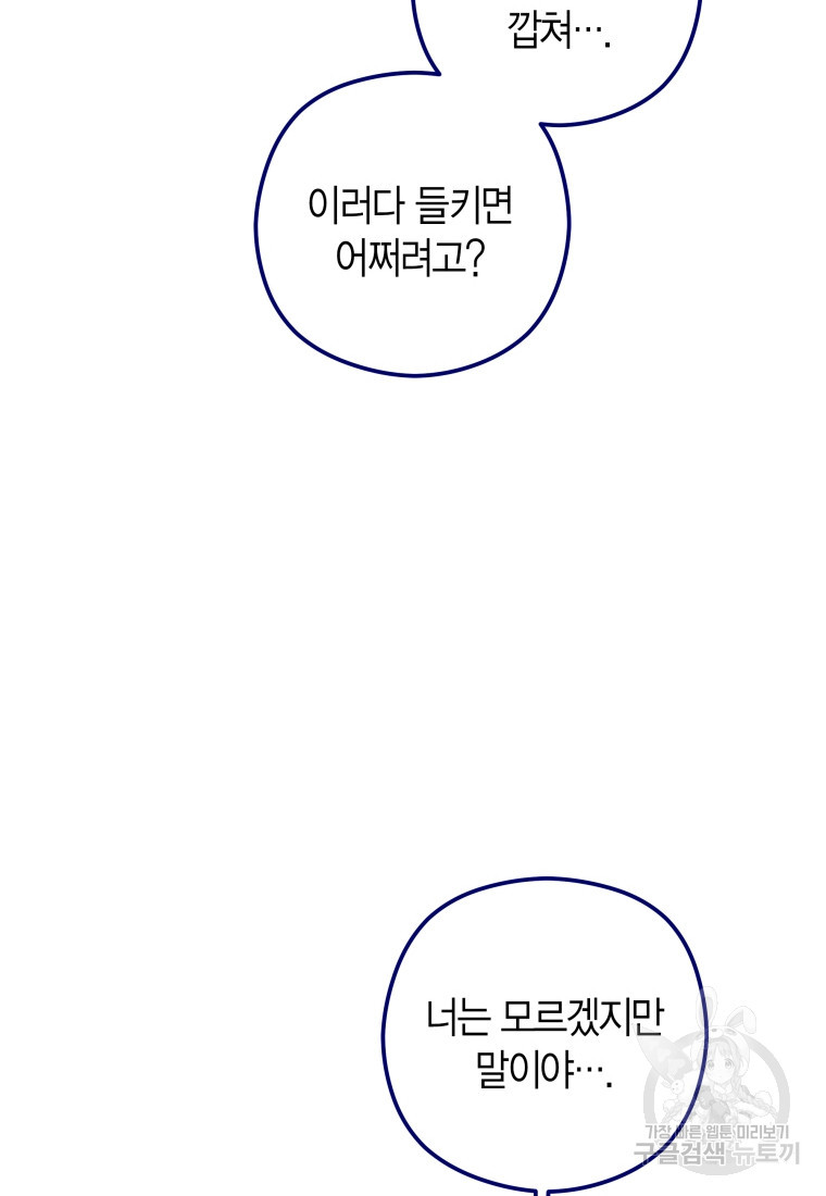 접어서 보관하세요 5화 - 웹툰 이미지 102