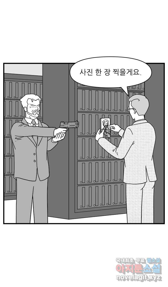 이십팔세기 광팬 57화 스마트폰의 노예 (2) - 웹툰 이미지 25