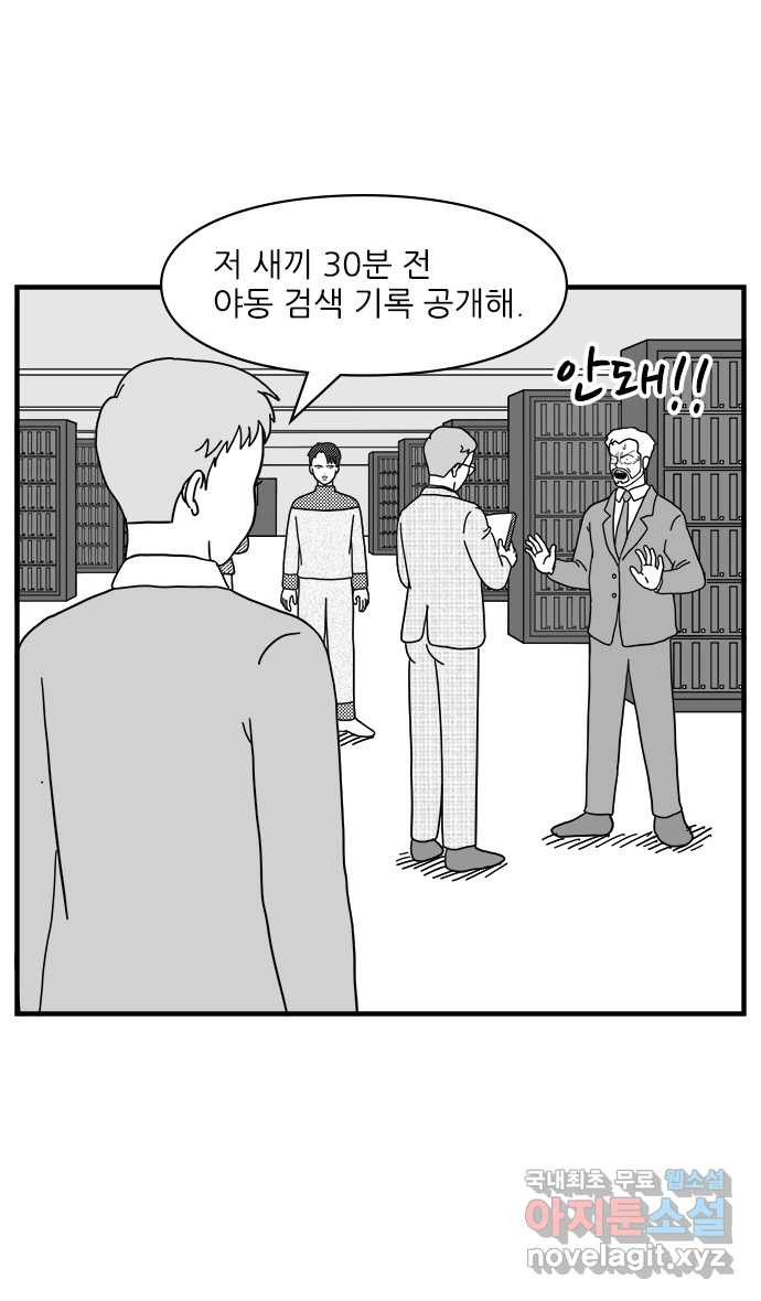 이십팔세기 광팬 57화 스마트폰의 노예 (2) - 웹툰 이미지 28