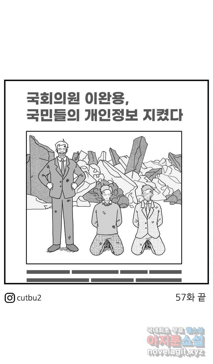 이십팔세기 광팬 57화 스마트폰의 노예 (2) - 웹툰 이미지 38