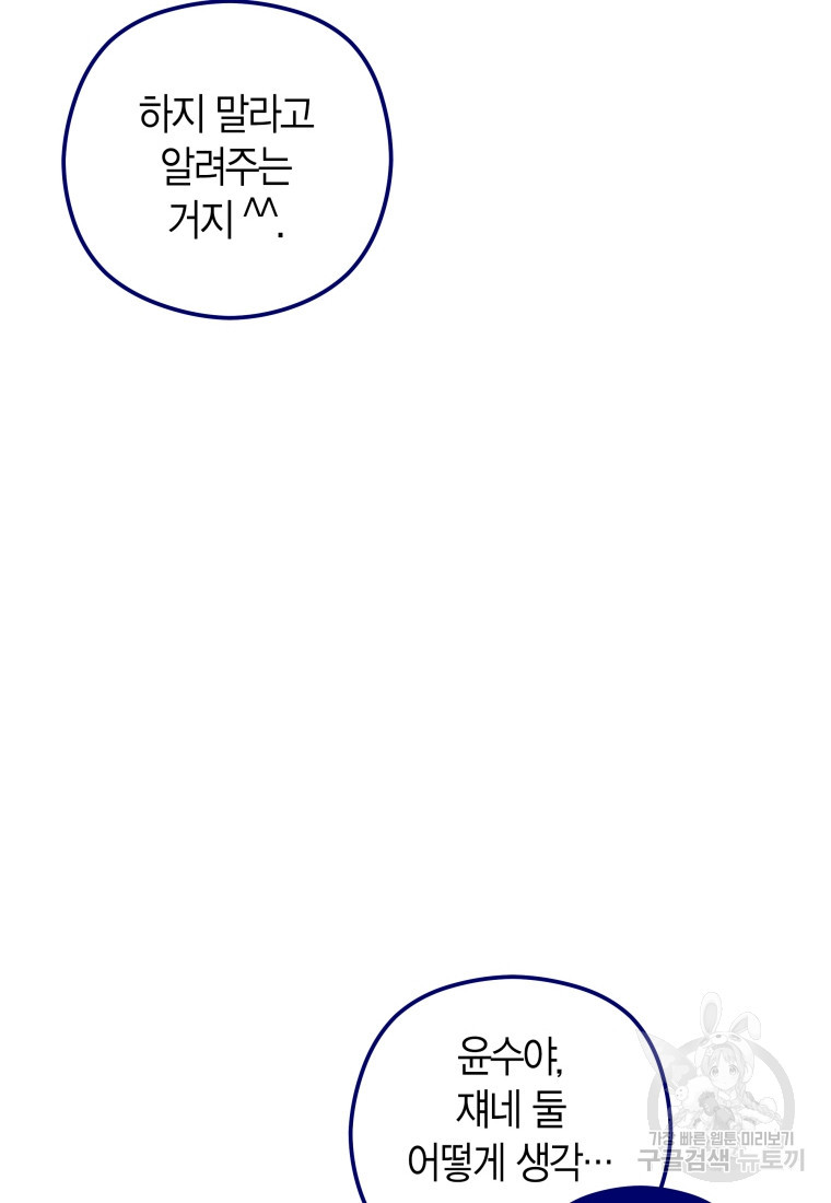 접어서 보관하세요 6화 - 웹툰 이미지 82