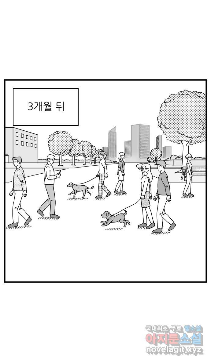 이십팔세기 광팬 58화 전동 킥보드는 사랑을 싣고 - 웹툰 이미지 18