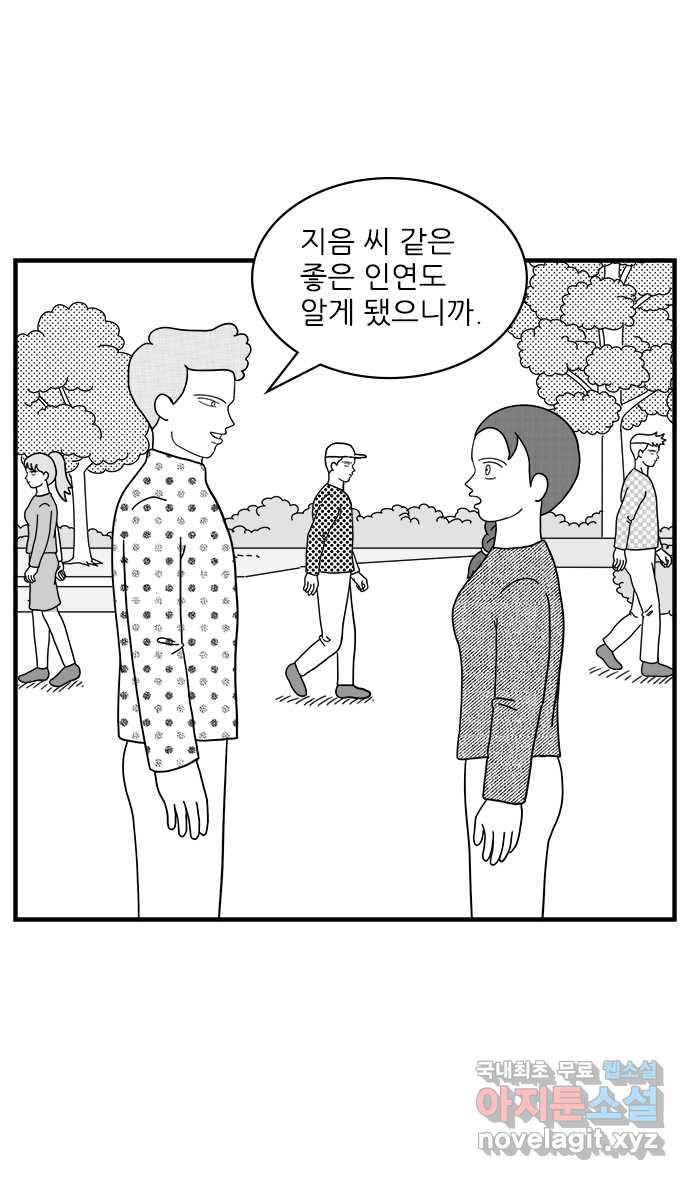 이십팔세기 광팬 58화 전동 킥보드는 사랑을 싣고 - 웹툰 이미지 22