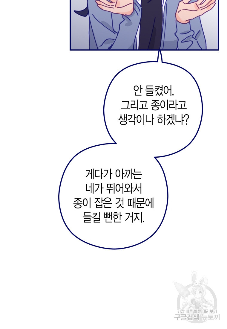 접어서 보관하세요 7화 - 웹툰 이미지 70