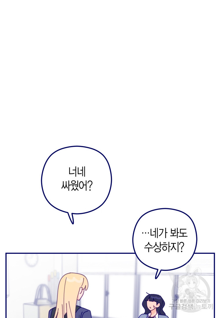 접어서 보관하세요 8화 - 웹툰 이미지 17