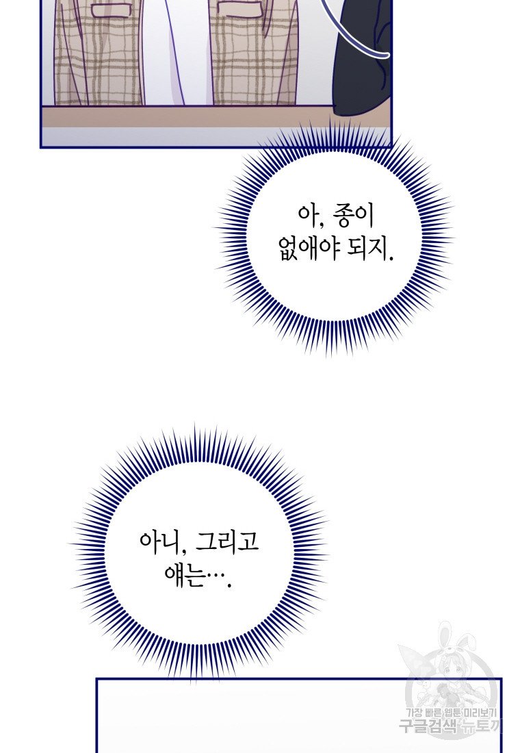 접어서 보관하세요 9화 - 웹툰 이미지 85