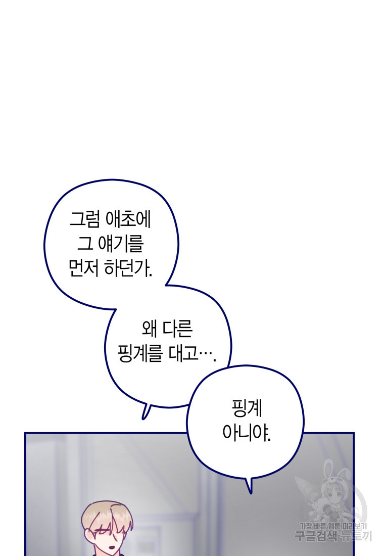 접어서 보관하세요 10화 - 웹툰 이미지 95