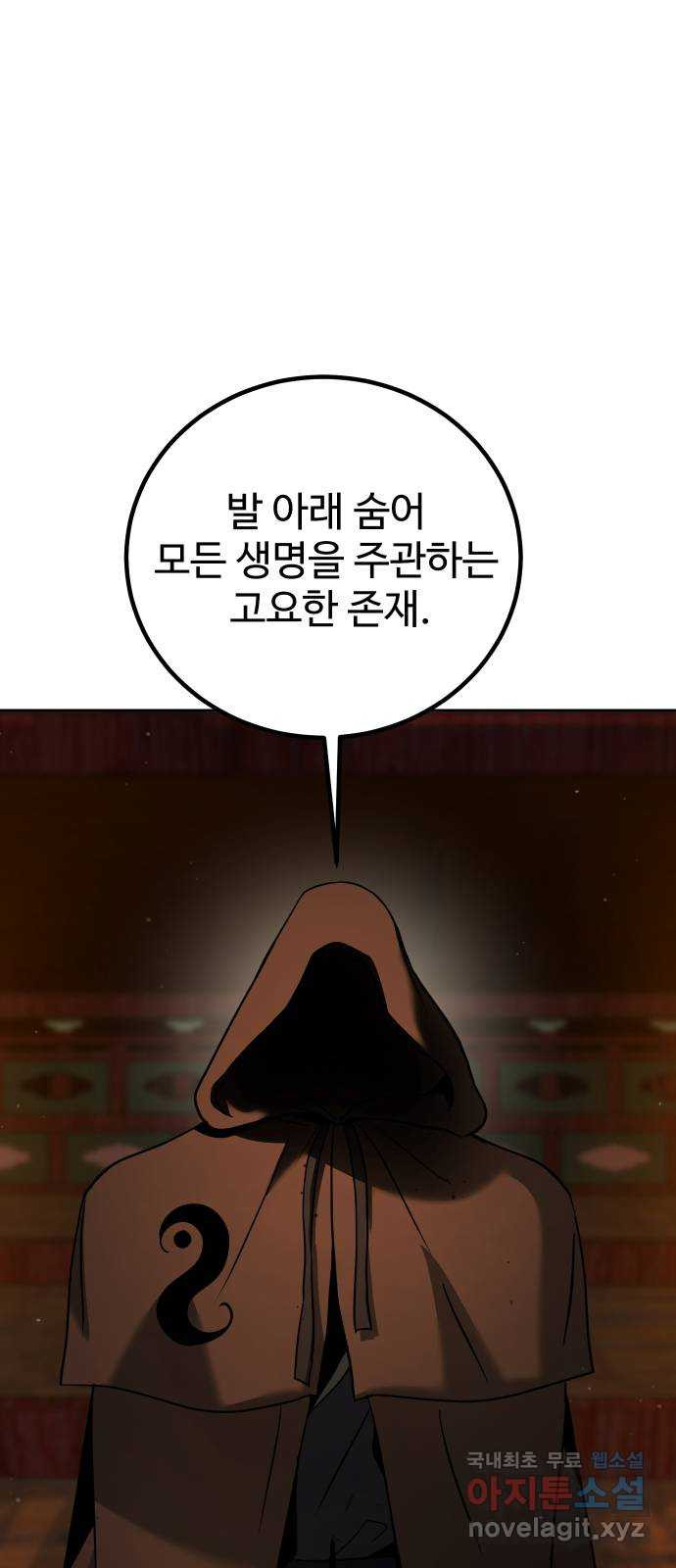 히어로 더 맥시멈 12화 - 웹툰 이미지 20