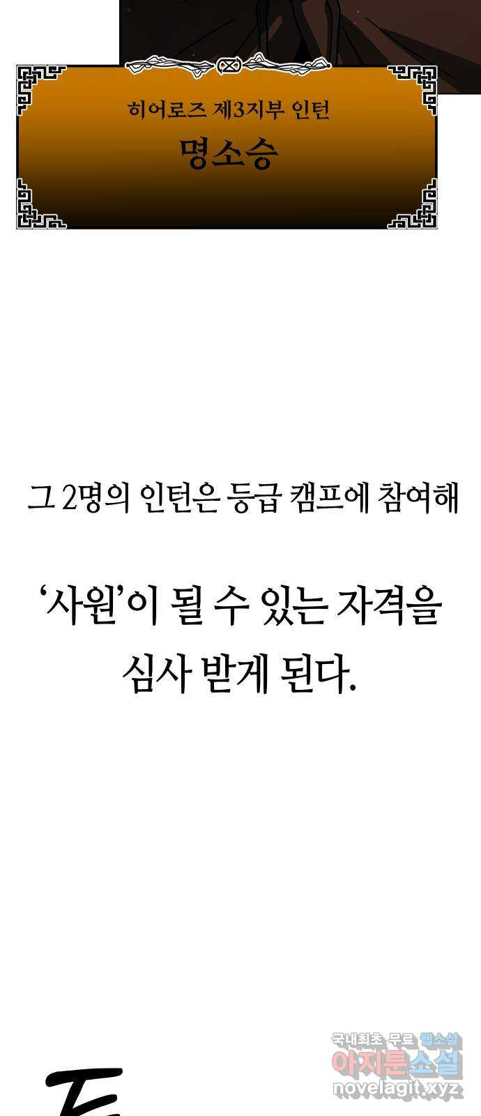 히어로 더 맥시멈 12화 - 웹툰 이미지 27