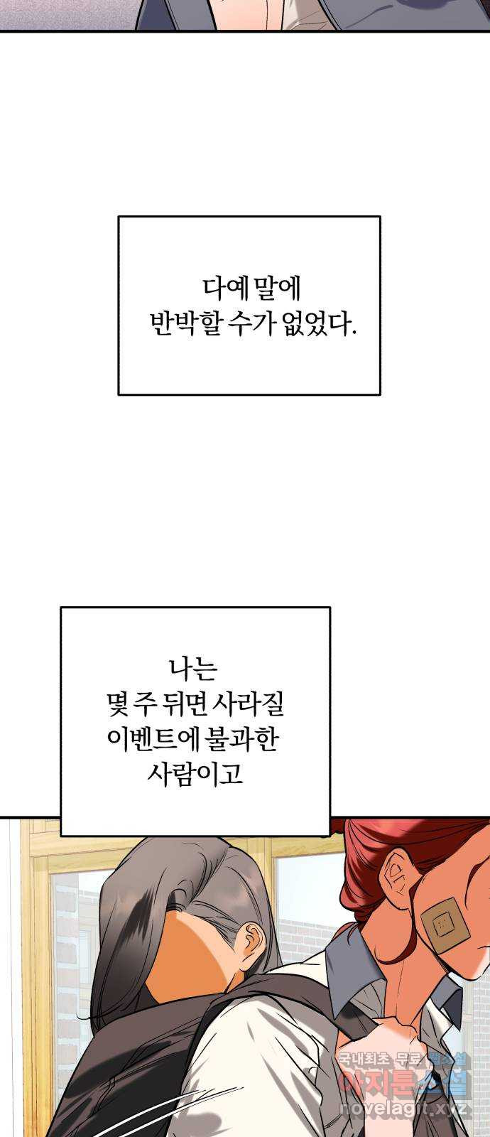 아이돌의 비밀 스터디 34화 - 웹툰 이미지 4