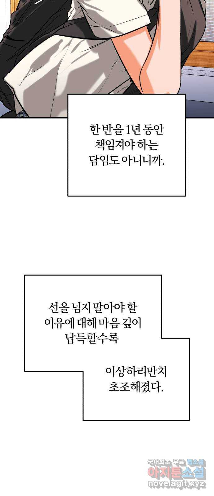 아이돌의 비밀 스터디 34화 - 웹툰 이미지 5