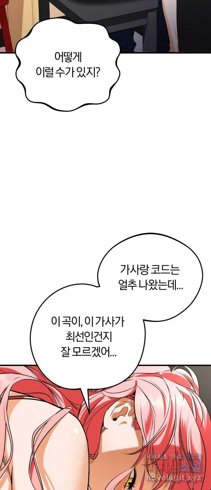 아이돌의 비밀 스터디 34화 - 웹툰 이미지 28