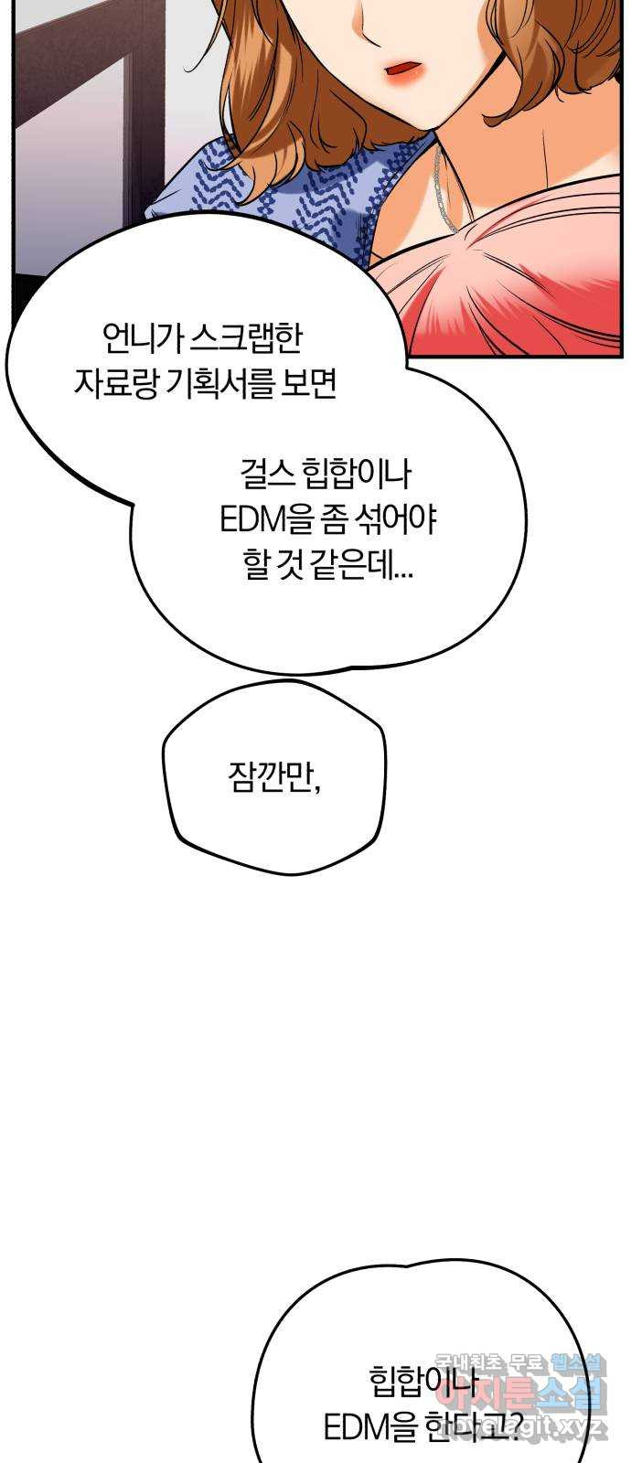 아이돌의 비밀 스터디 34화 - 웹툰 이미지 39