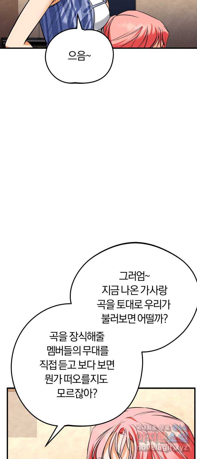 아이돌의 비밀 스터디 34화 - 웹툰 이미지 43