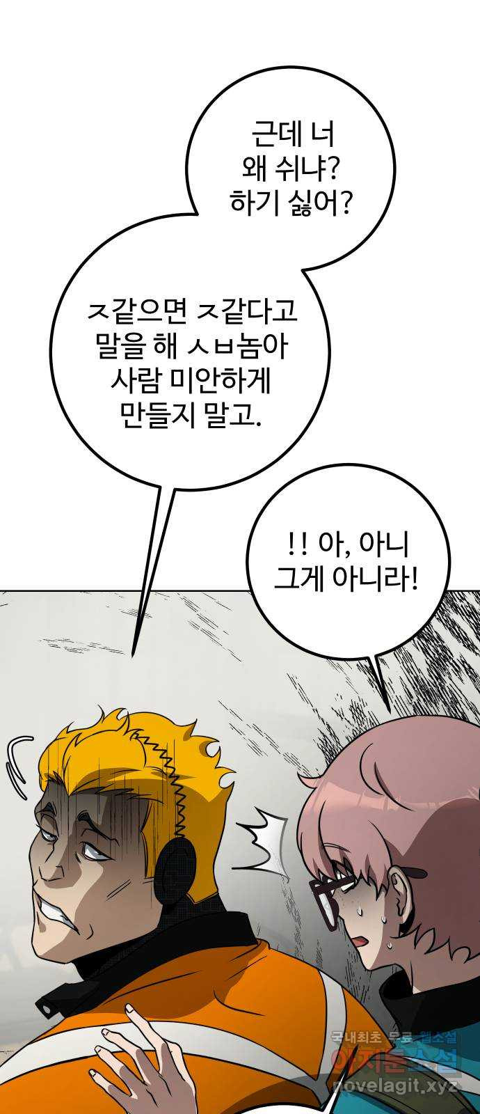 히어로 더 맥시멈 12화 - 웹툰 이미지 82