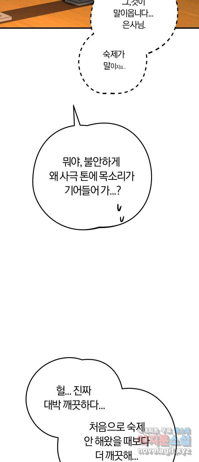 아이돌의 비밀 스터디 34화 - 웹툰 이미지 80