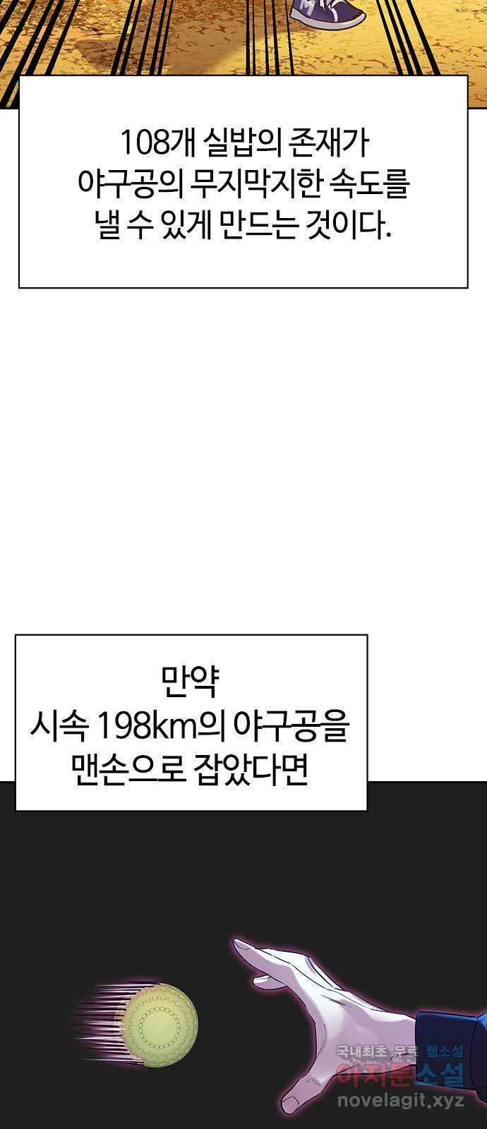 세상은 돈과 권력 시즌2 116화 - 웹툰 이미지 5