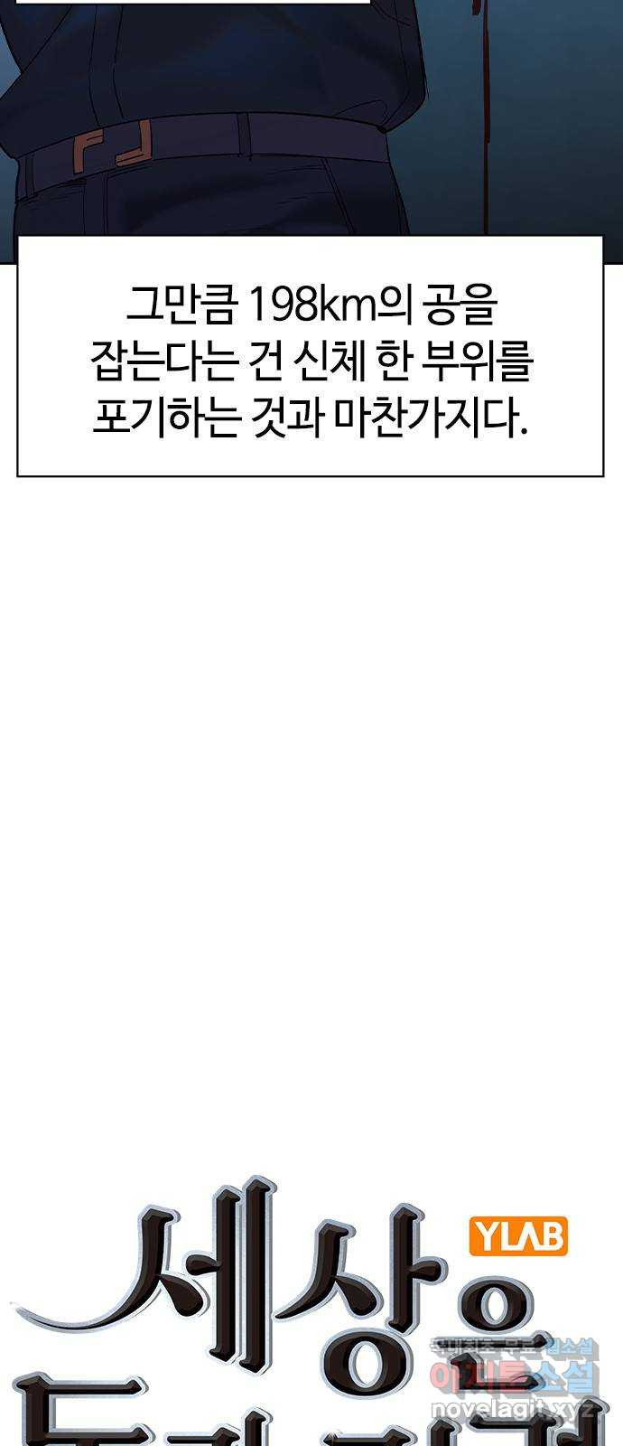 세상은 돈과 권력 시즌2 116화 - 웹툰 이미지 12