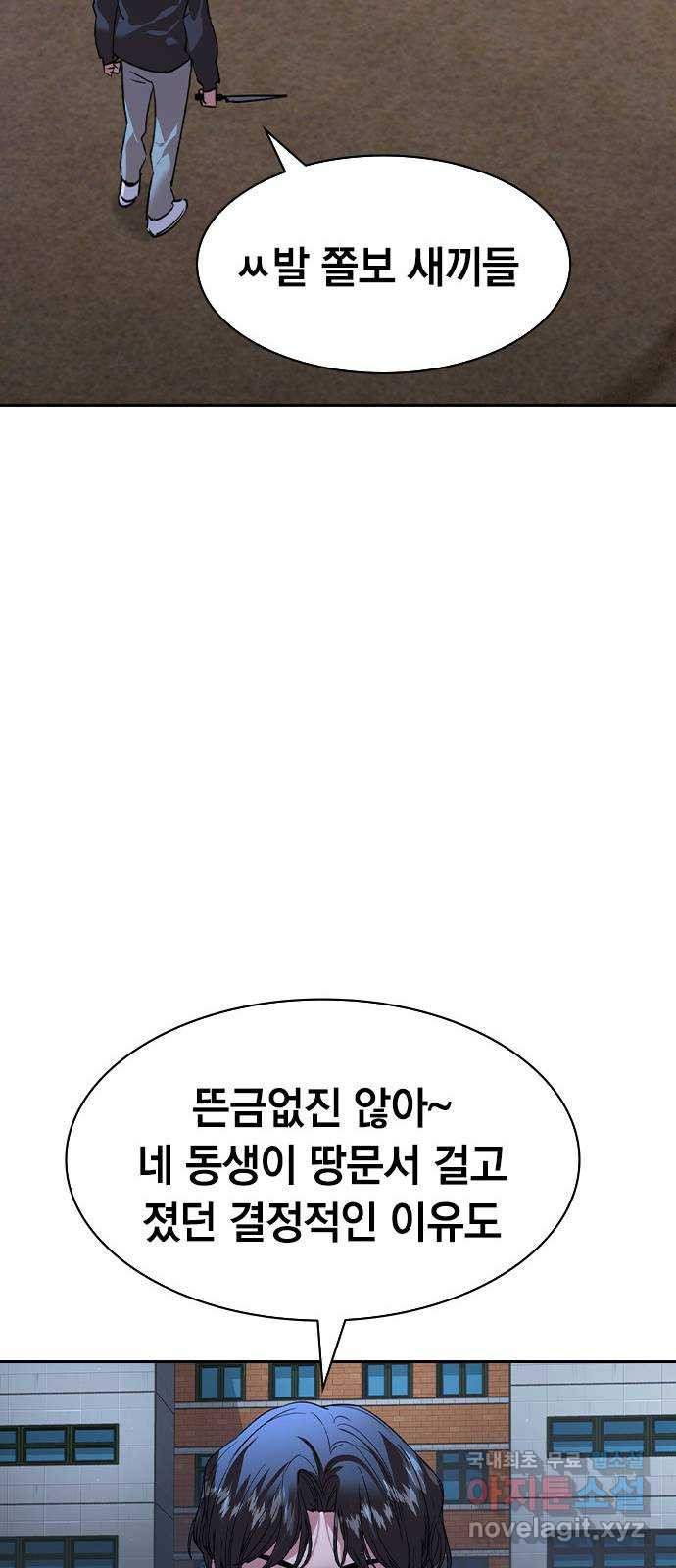 세상은 돈과 권력 시즌2 116화 - 웹툰 이미지 44