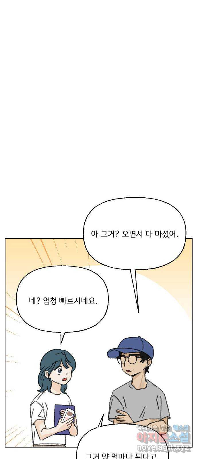 산의 시간 54화 - 웹툰 이미지 15