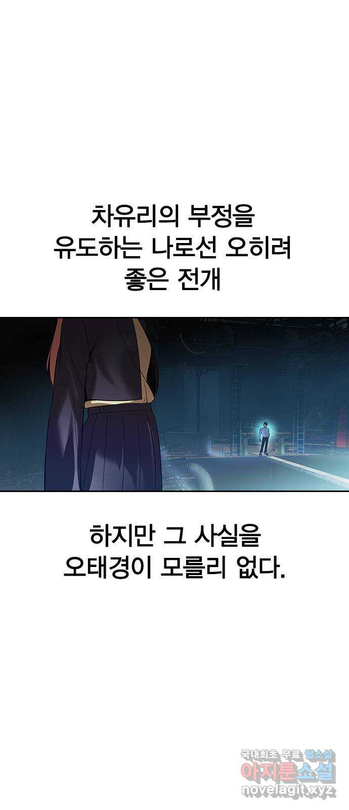 세상은 돈과 권력 시즌2 116화 - 웹툰 이미지 61