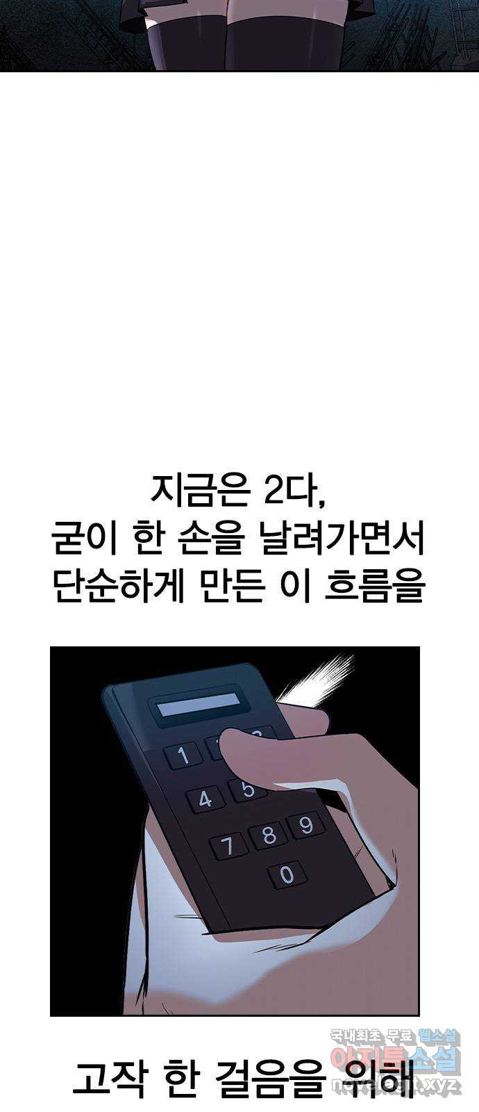 세상은 돈과 권력 시즌2 116화 - 웹툰 이미지 65