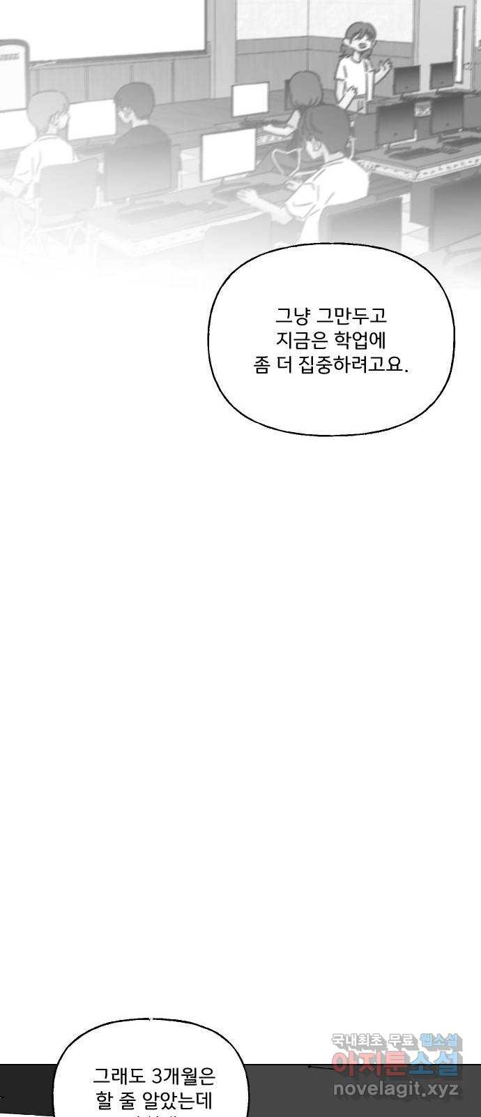 산의 시간 54화 - 웹툰 이미지 32