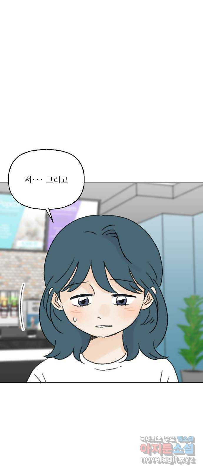 산의 시간 54화 - 웹툰 이미지 37