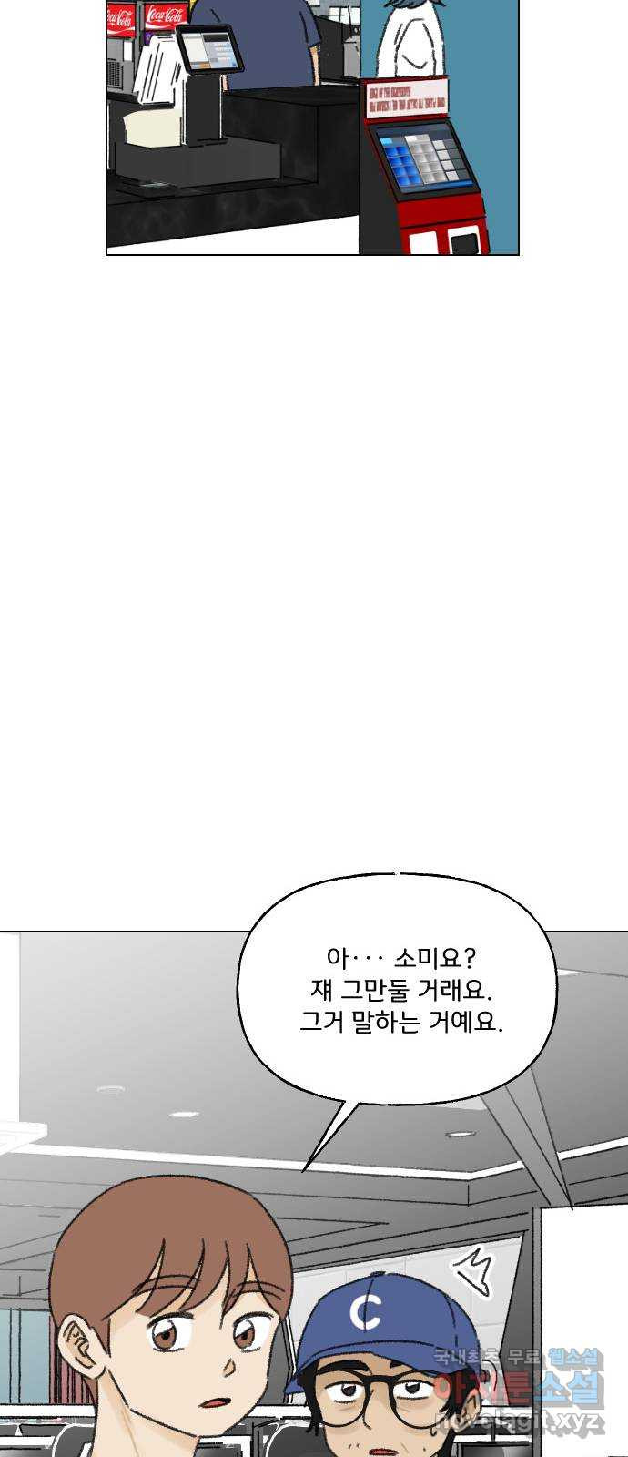 산의 시간 54화 - 웹툰 이미지 46