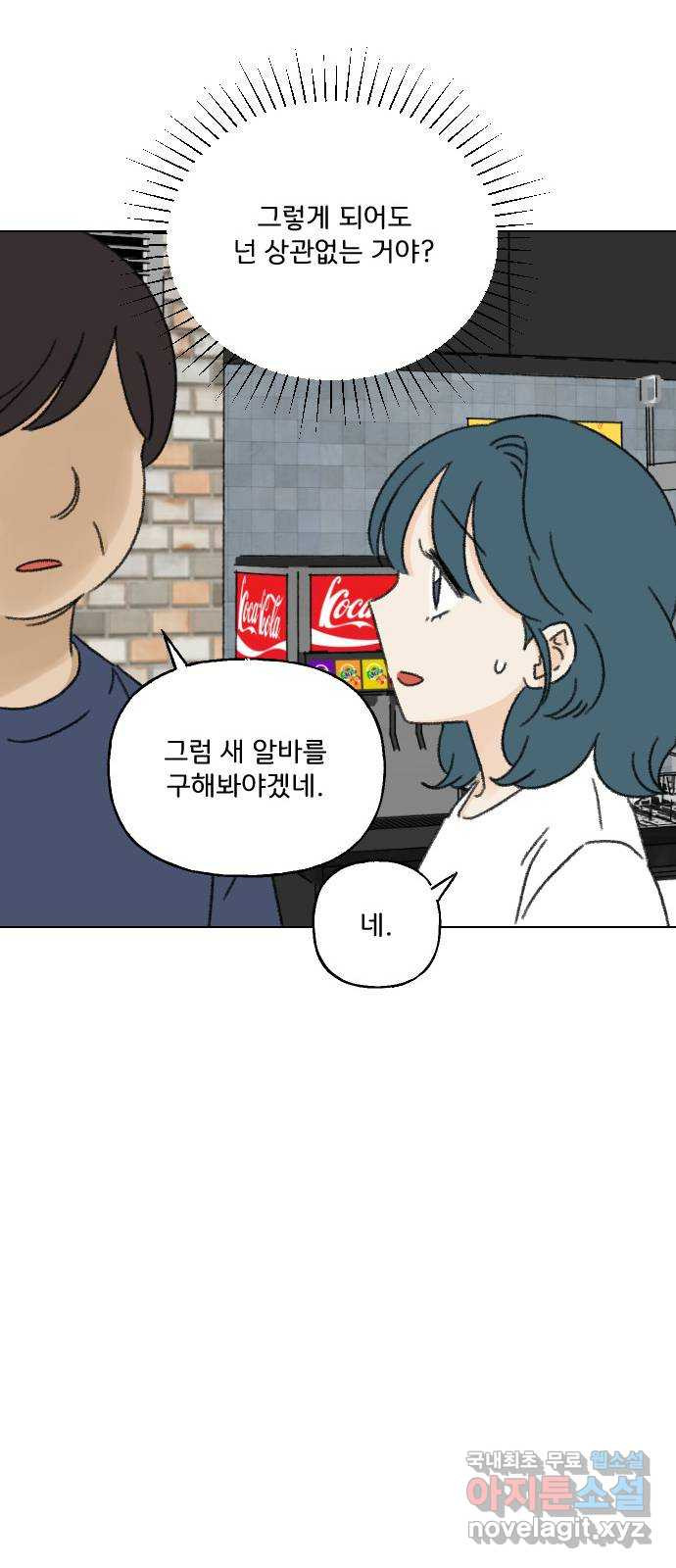 산의 시간 54화 - 웹툰 이미지 51