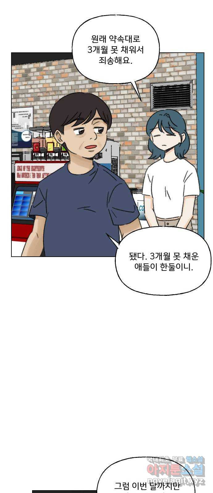 산의 시간 54화 - 웹툰 이미지 52