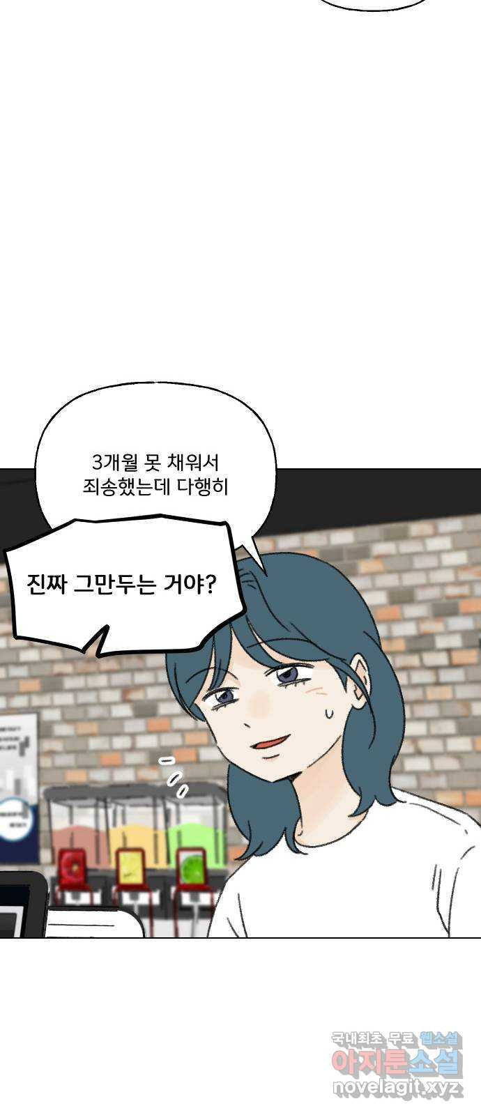 산의 시간 54화 - 웹툰 이미지 57