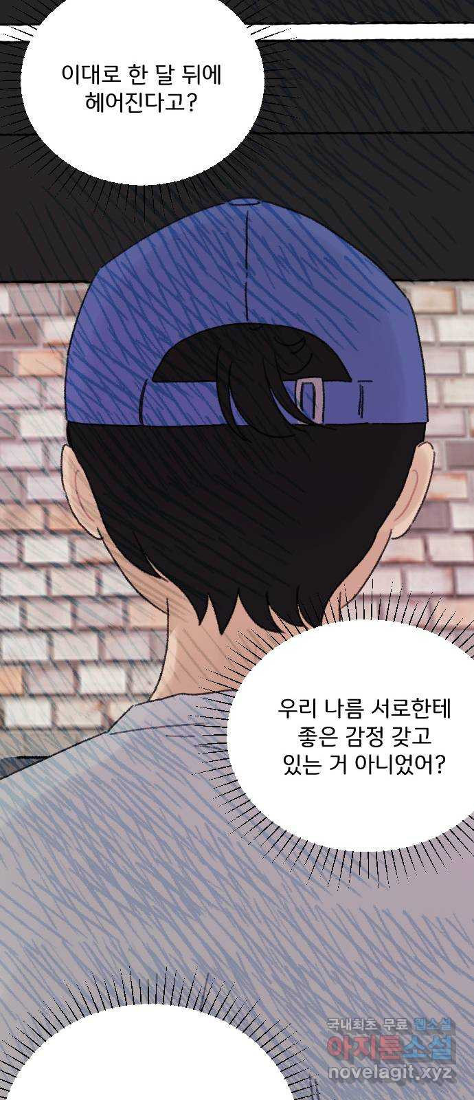 산의 시간 54화 - 웹툰 이미지 62