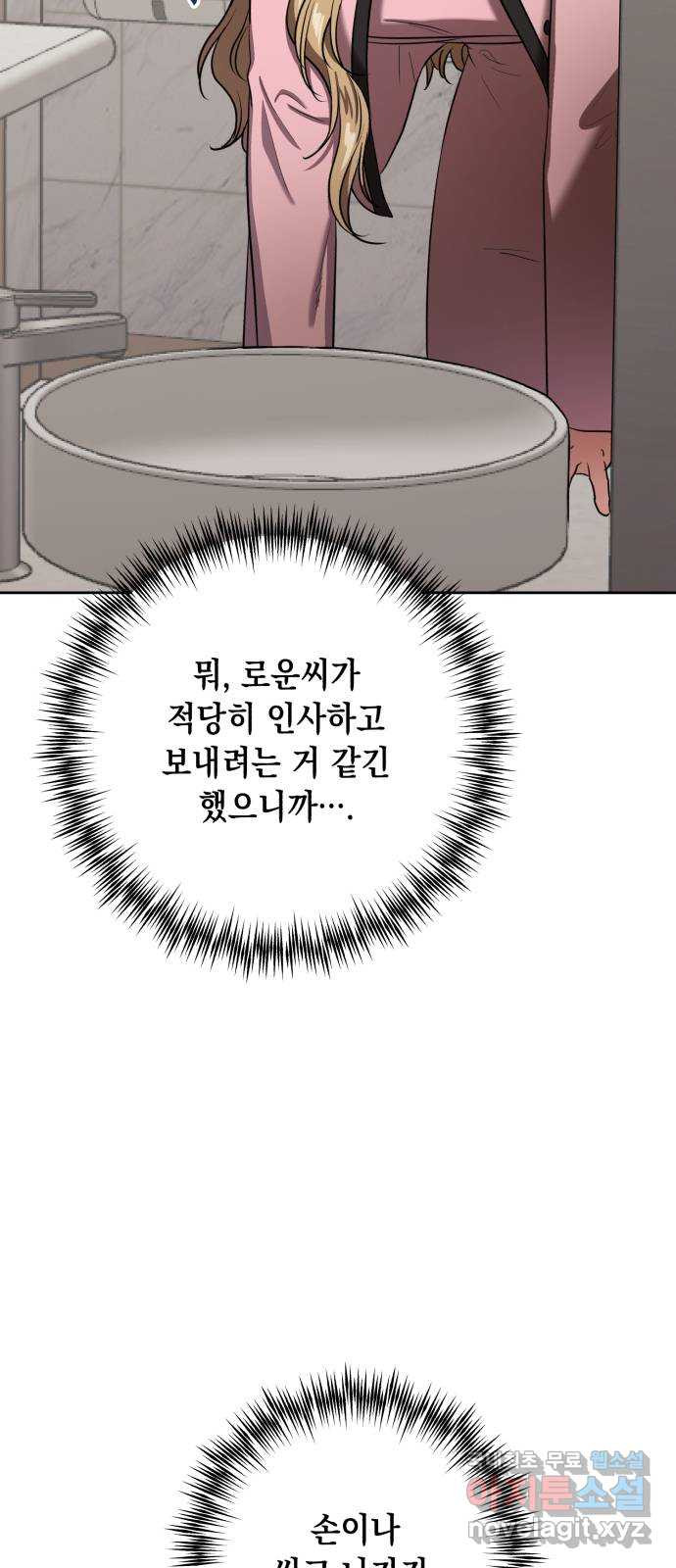 연애고수 23화 완벽의 이면 - 웹툰 이미지 44