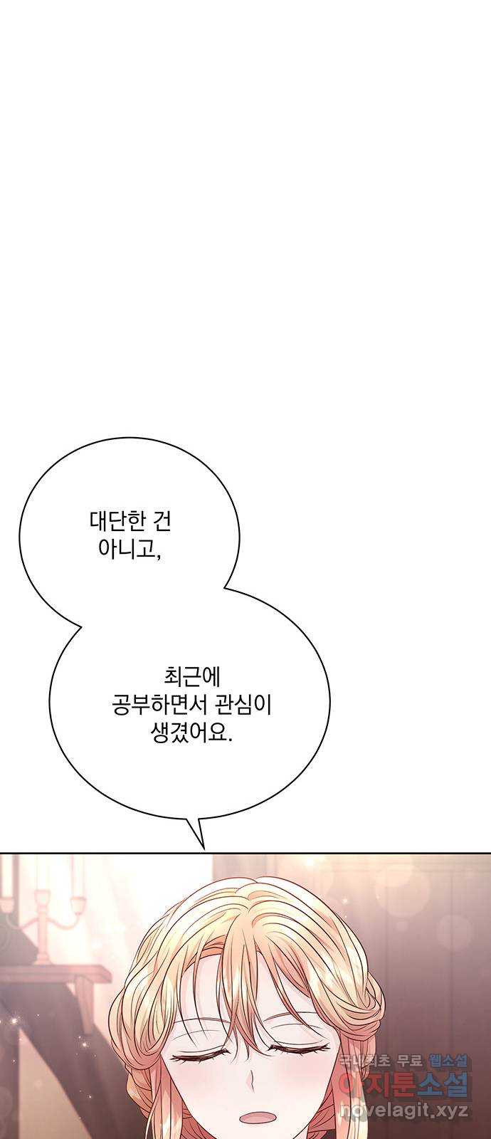 하얀 사자의 비밀 신부 31화 - 웹툰 이미지 6