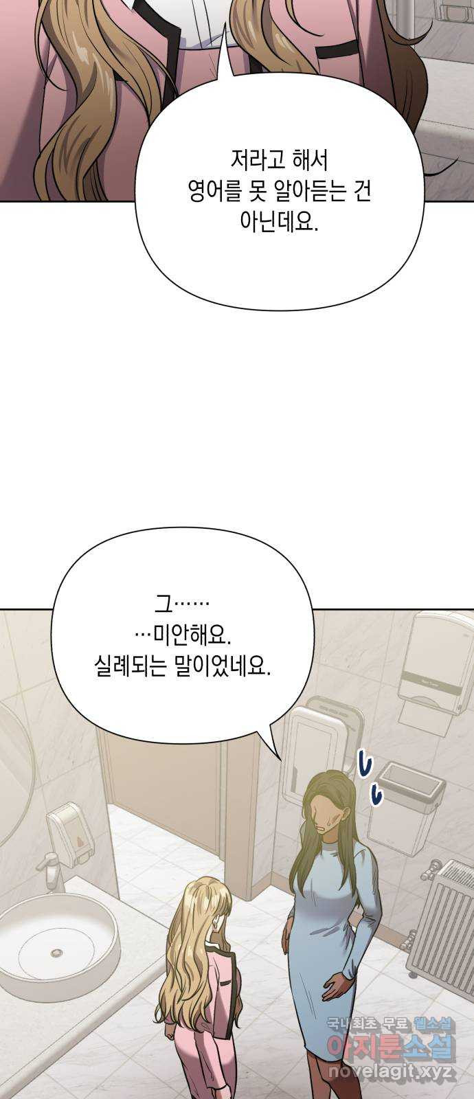 연애고수 23화 완벽의 이면 - 웹툰 이미지 55