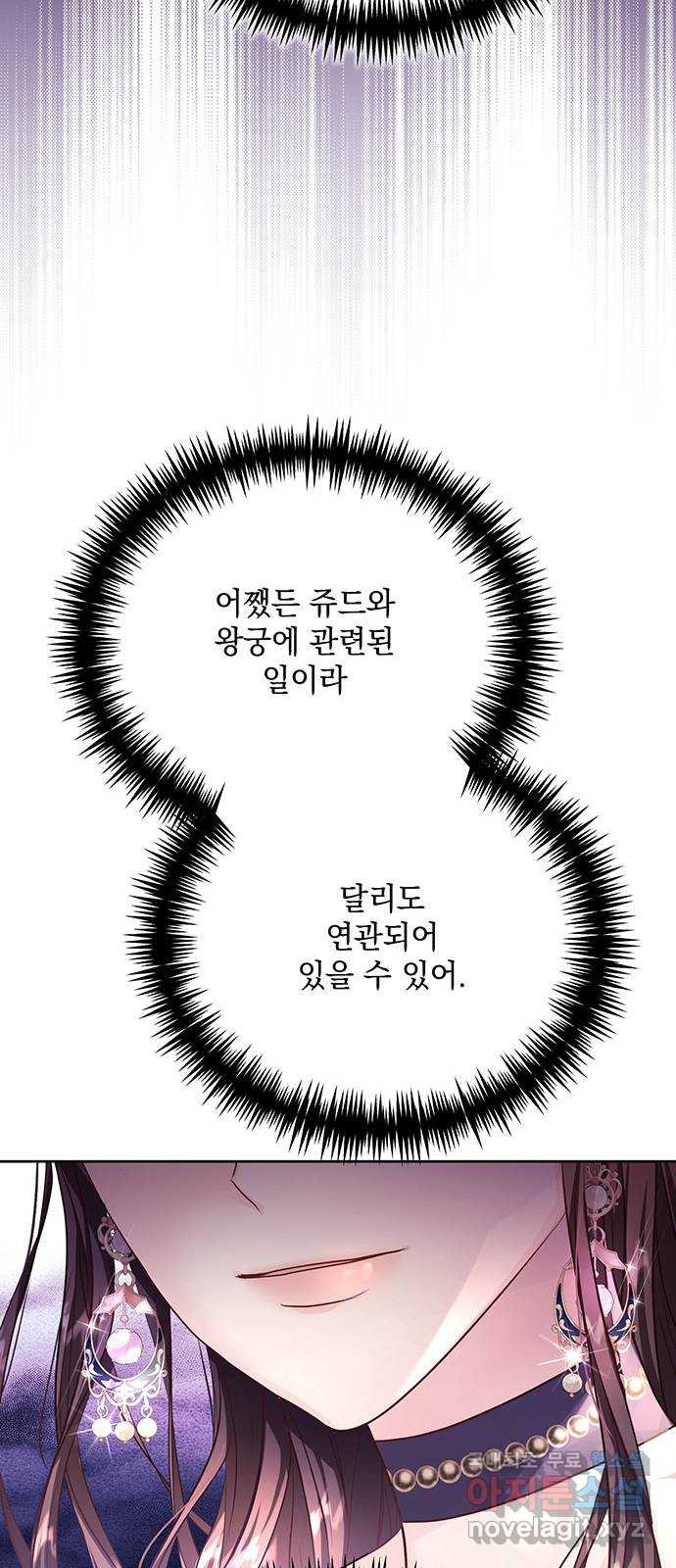 하얀 사자의 비밀 신부 31화 - 웹툰 이미지 40