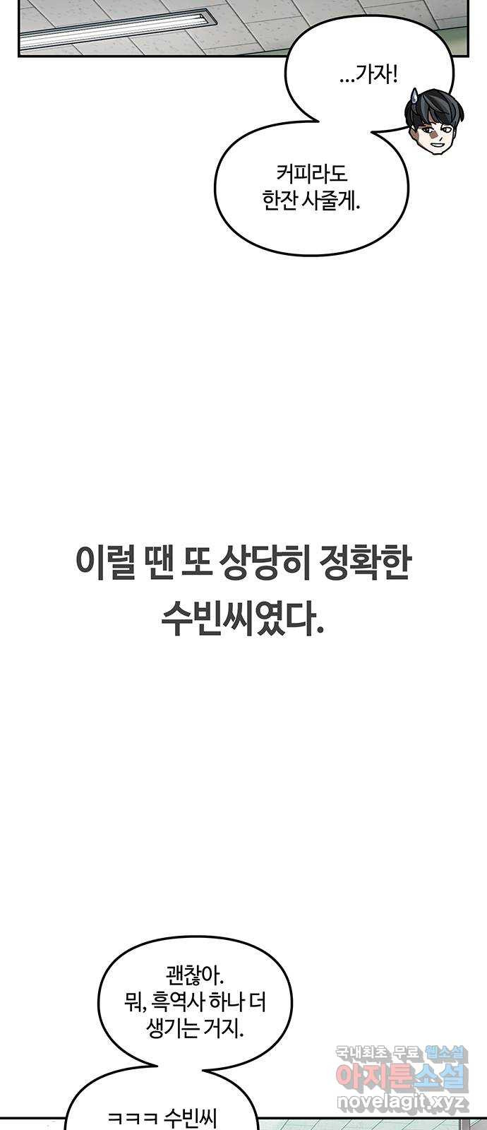 이별학 51화 - 웹툰 이미지 12