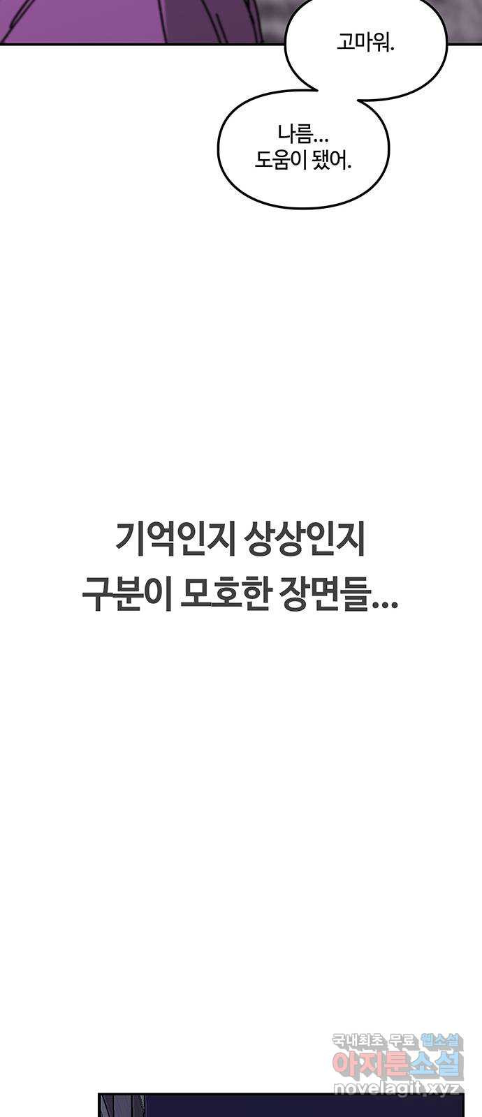 이별학 51화 - 웹툰 이미지 16