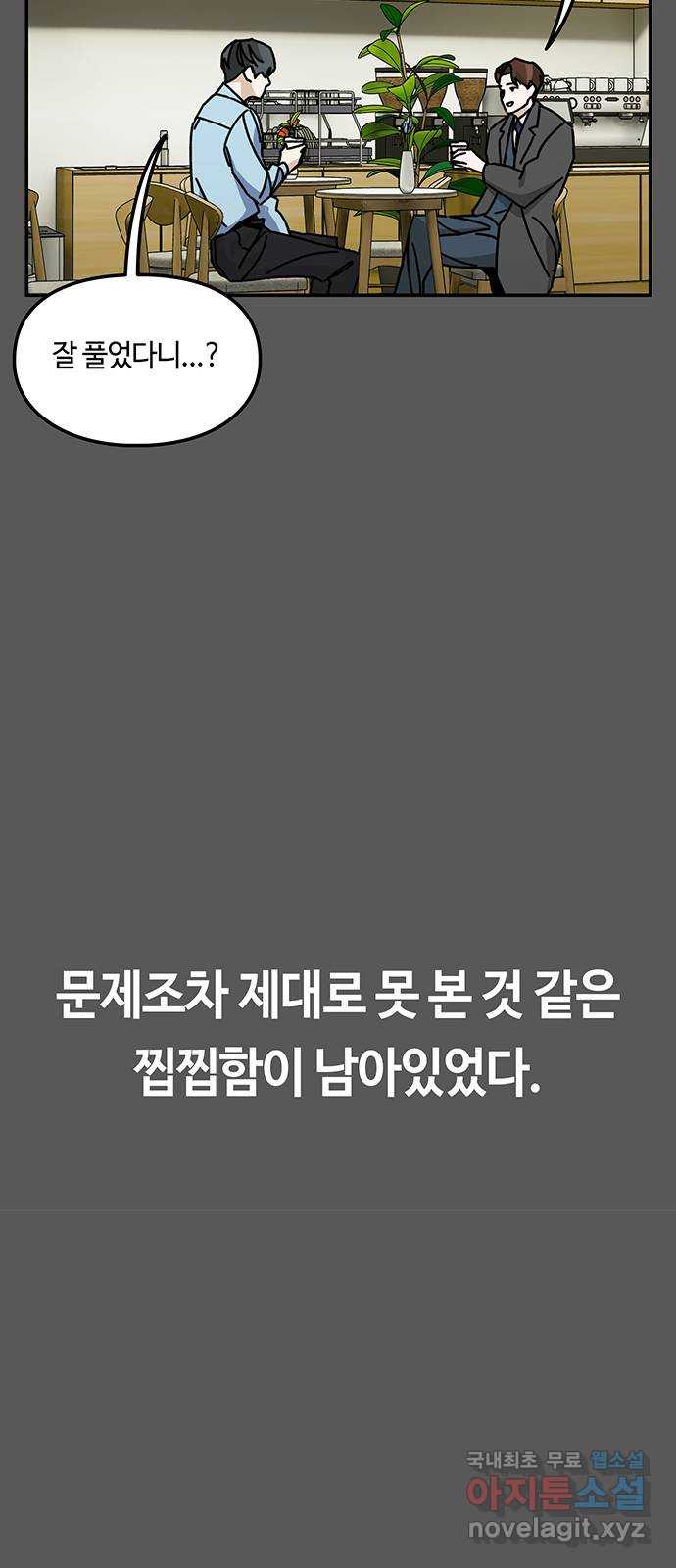 이별학 51화 - 웹툰 이미지 29