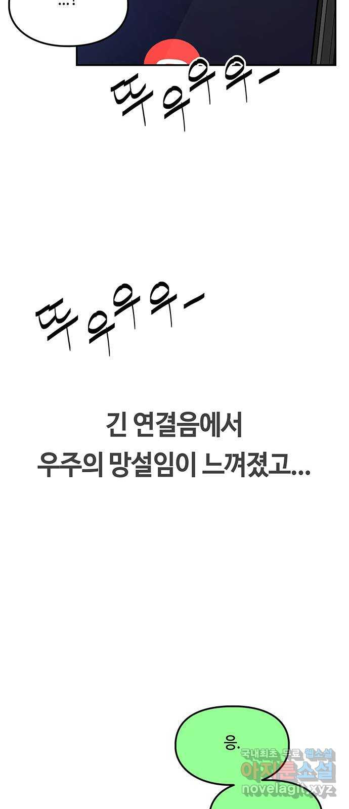 이별학 51화 - 웹툰 이미지 38