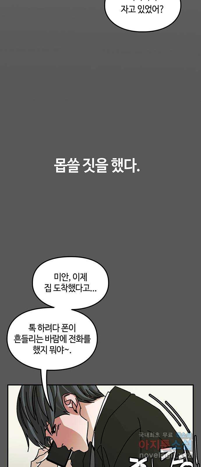 이별학 51화 - 웹툰 이미지 48