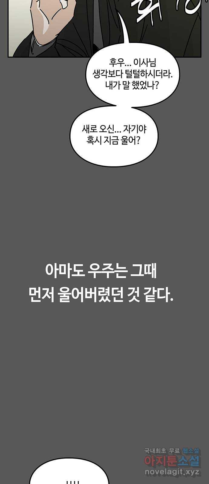 이별학 51화 - 웹툰 이미지 49