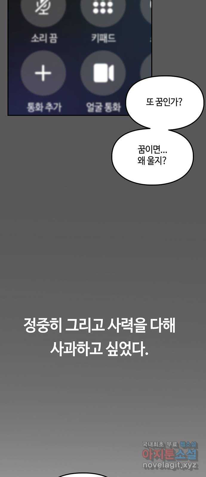 이별학 51화 - 웹툰 이미지 51